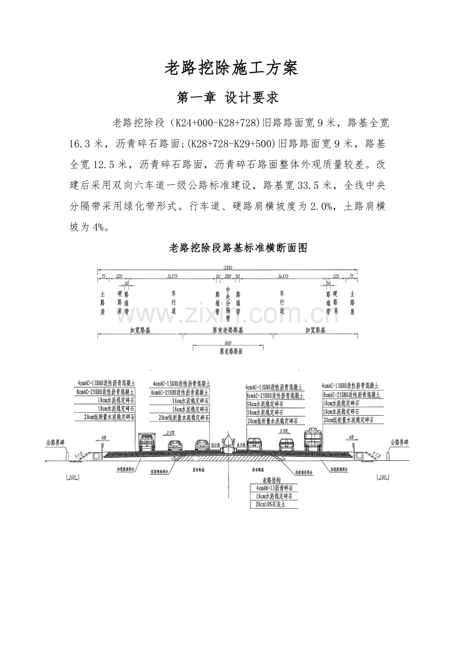 老路挖除施工方案.docx_第1页