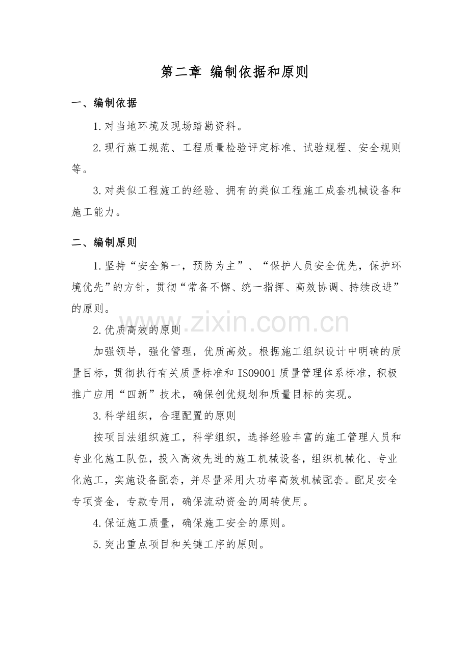 老路挖除施工方案.docx_第2页