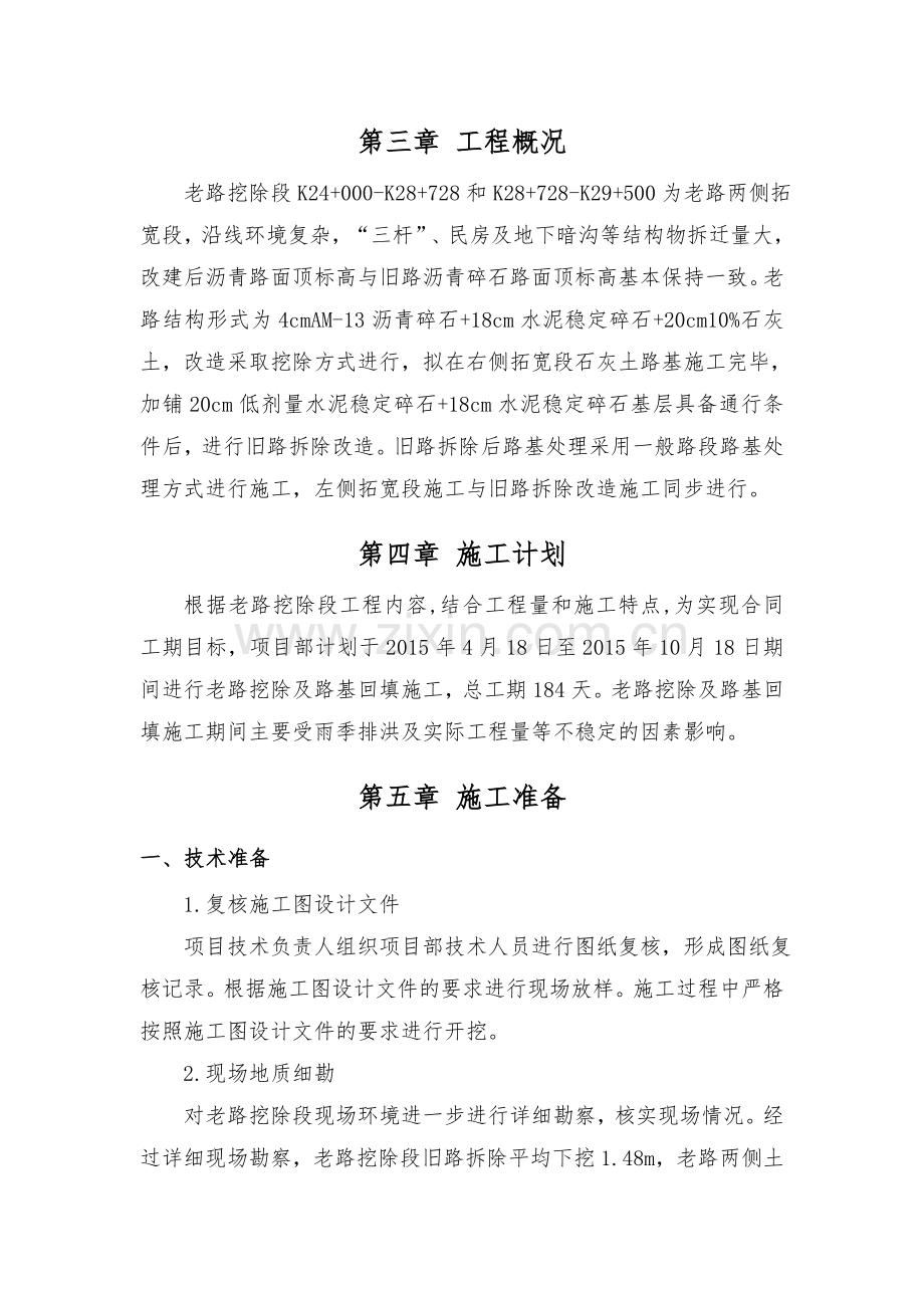 老路挖除施工方案.docx_第3页