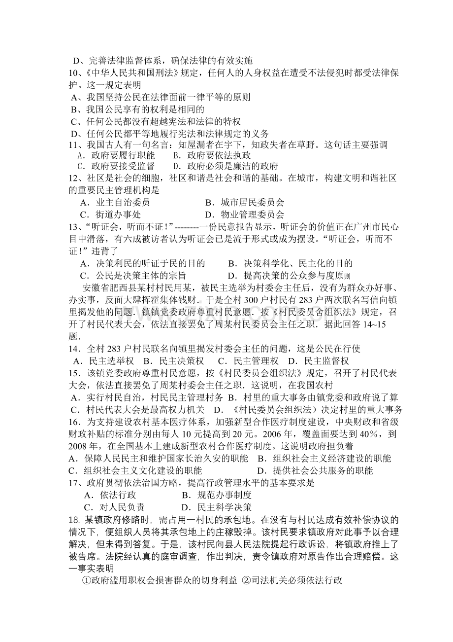 高一政治生活第二学期期中考试试题.doc_第2页