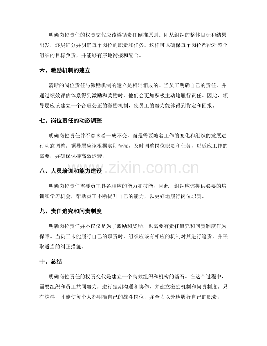 明确岗位职责的权责交代.docx_第2页