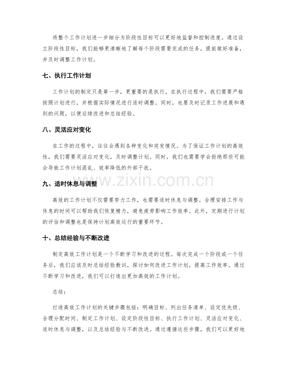 打造高效工作计划的几个关键步骤.docx_第2页