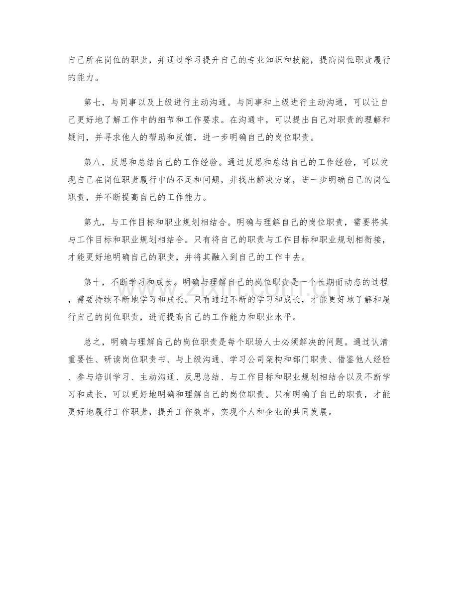 如何明确与理解自己的岗位职责.docx_第2页