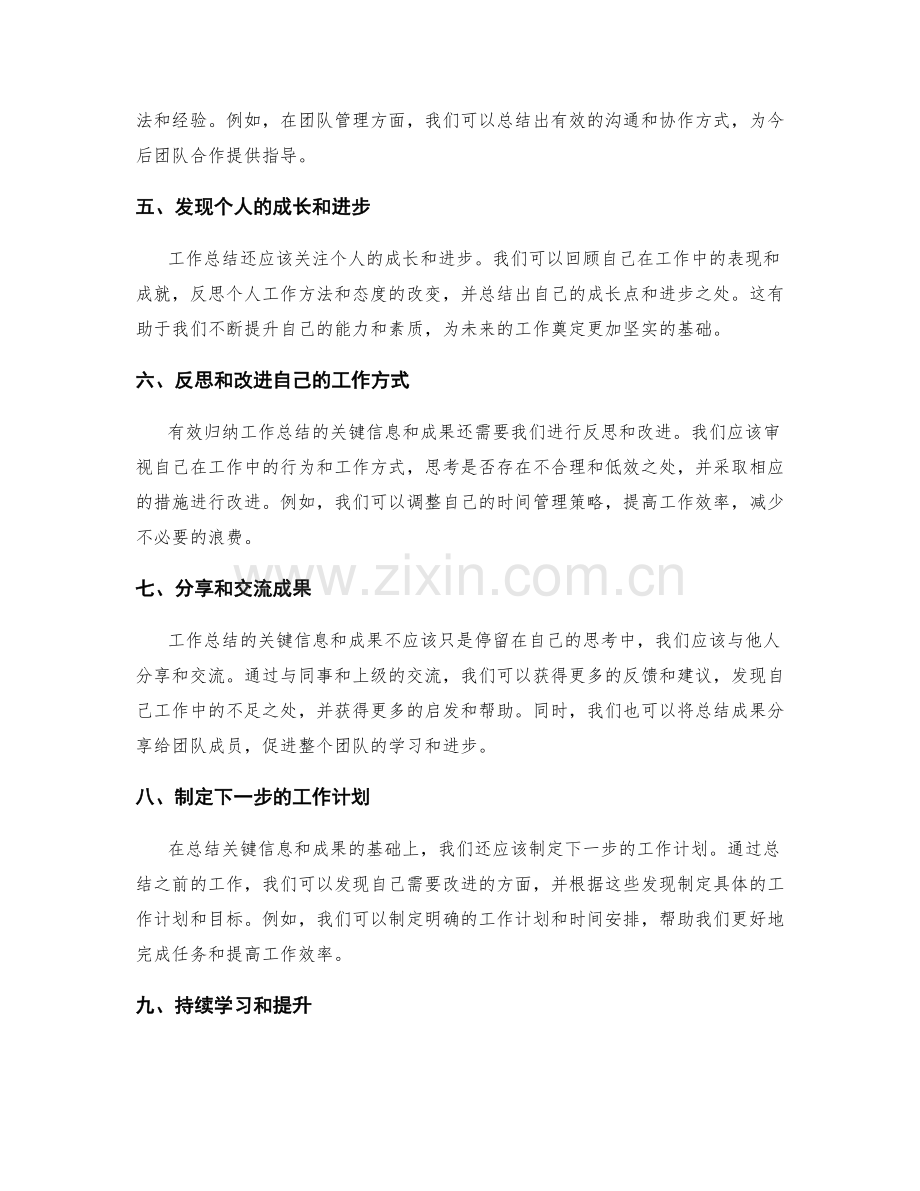 有效归纳工作总结的关键信息和成果.docx_第2页