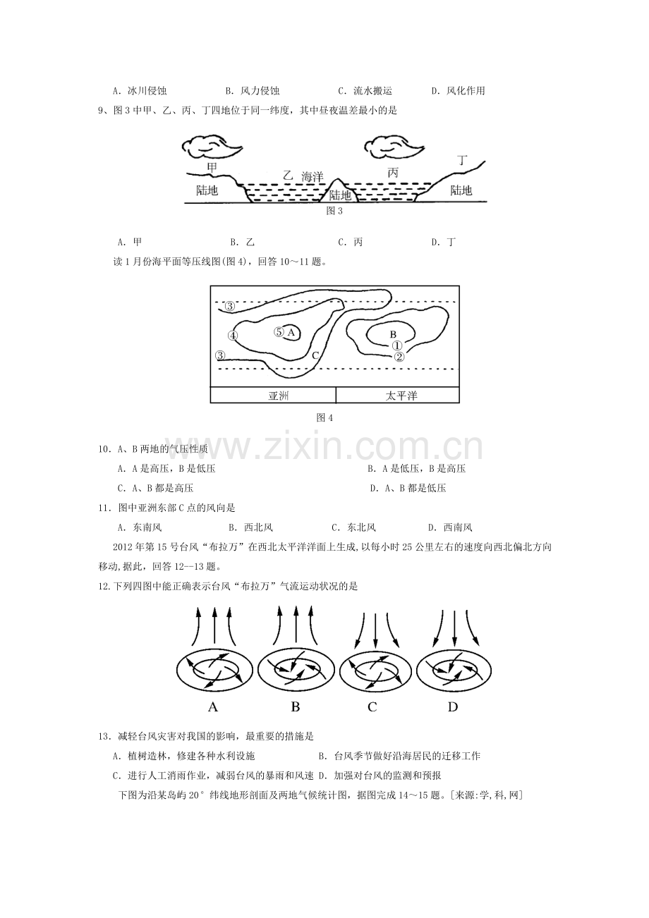 高一地理必修一期末考试题含答案.doc_第2页