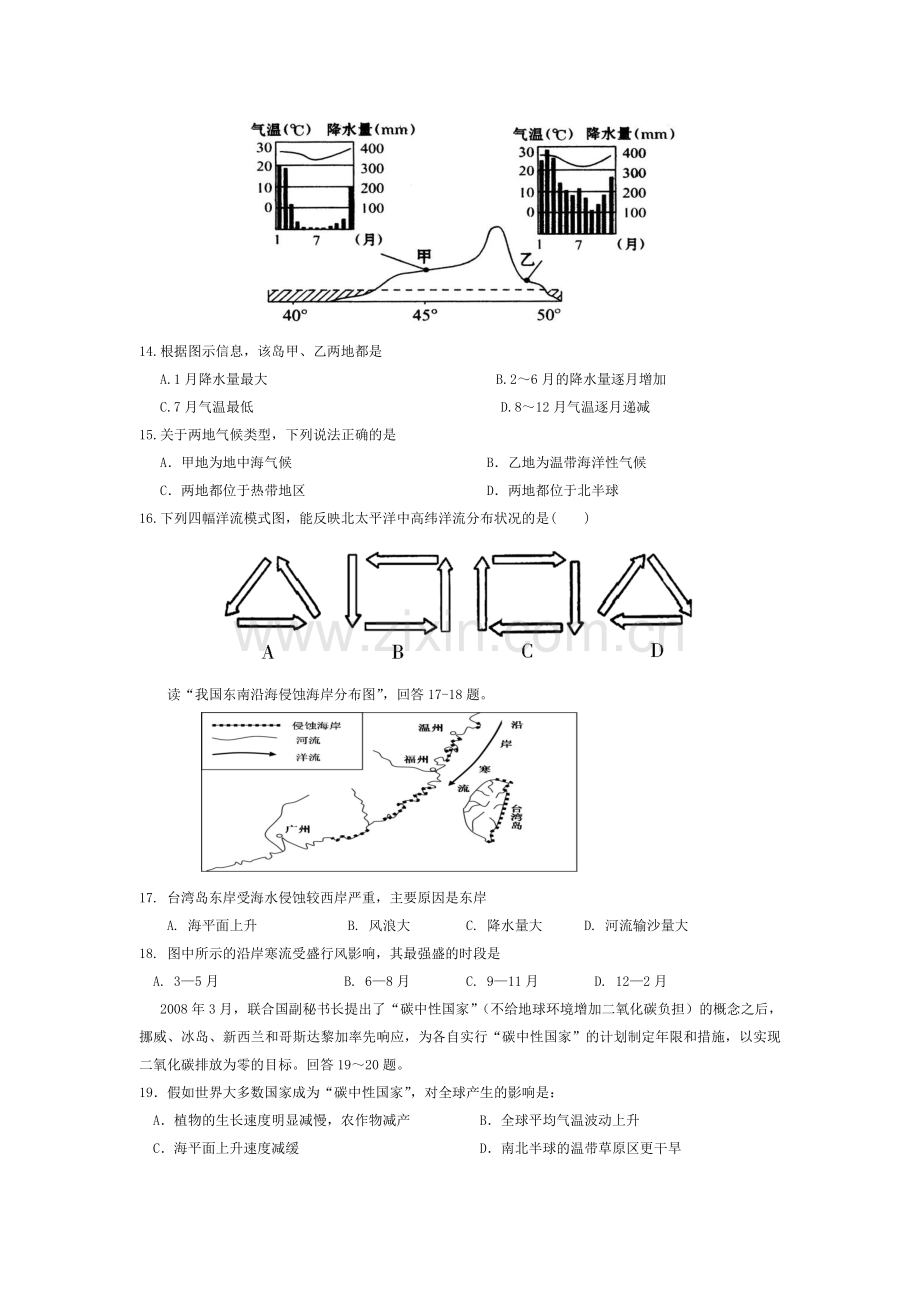 高一地理必修一期末考试题含答案.doc_第3页