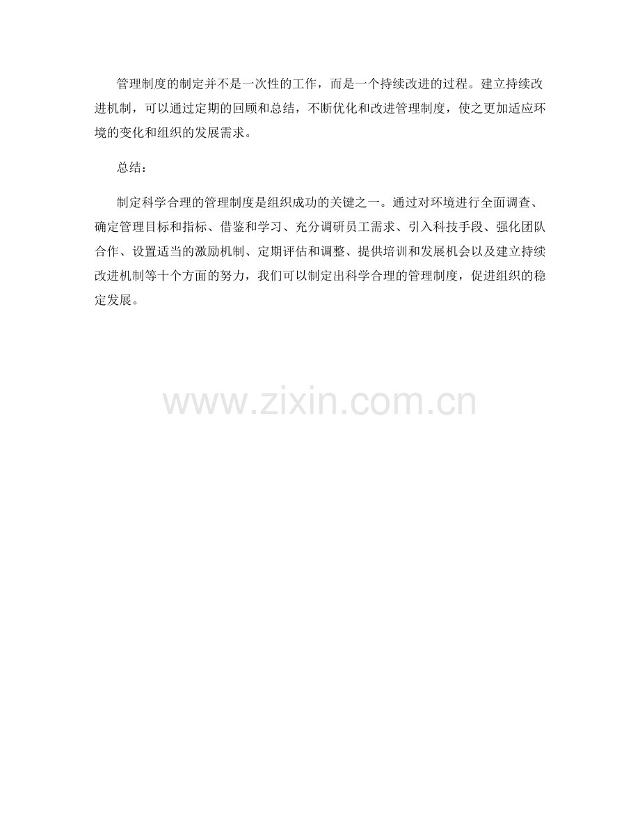 制定科学合理的管理制度的有效途径.docx_第3页