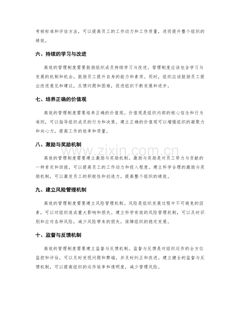 建立高效的管理制度的关键要点.docx_第2页