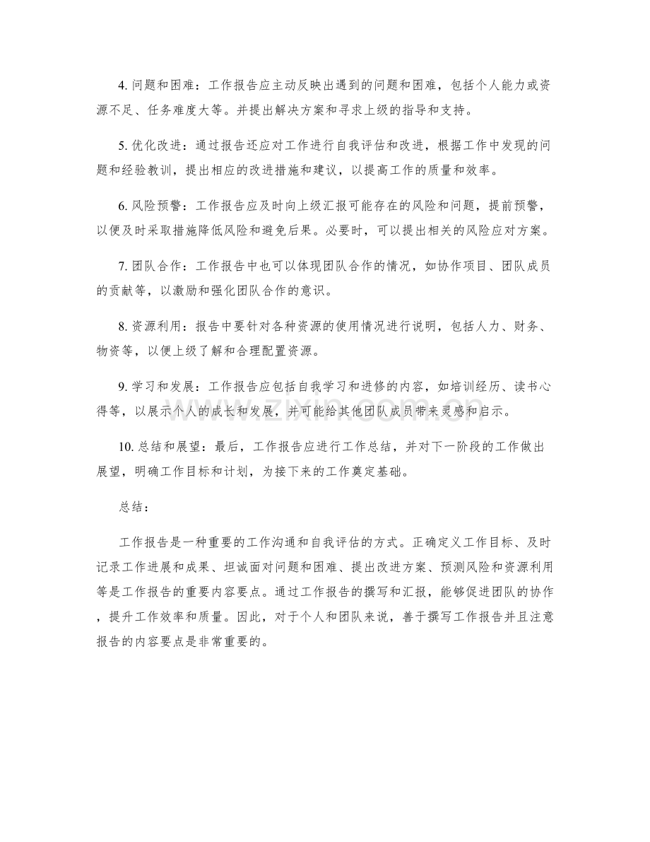 工作报告的重要性和内容要点介绍.docx_第2页