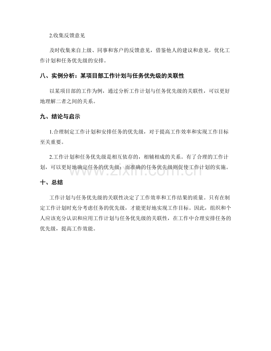 工作计划与任务优先级的关联性解析.docx_第3页