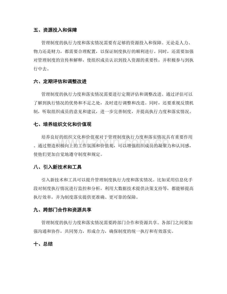 管理制度的执行力度和落实情况.docx_第2页