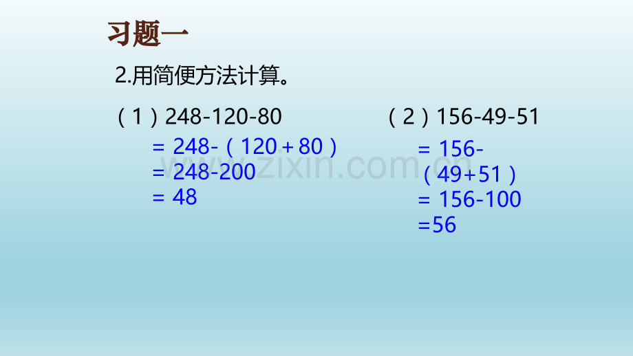 奥数二年级A版第27周简便运算二.pptx_第3页