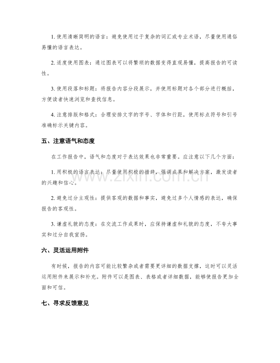 优化工作报告的信息结构与表达形式.docx_第2页