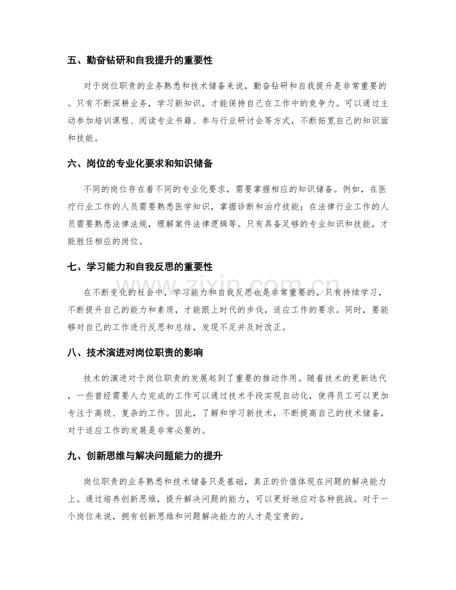 岗位职责的业务熟悉与技术储备.docx_第2页