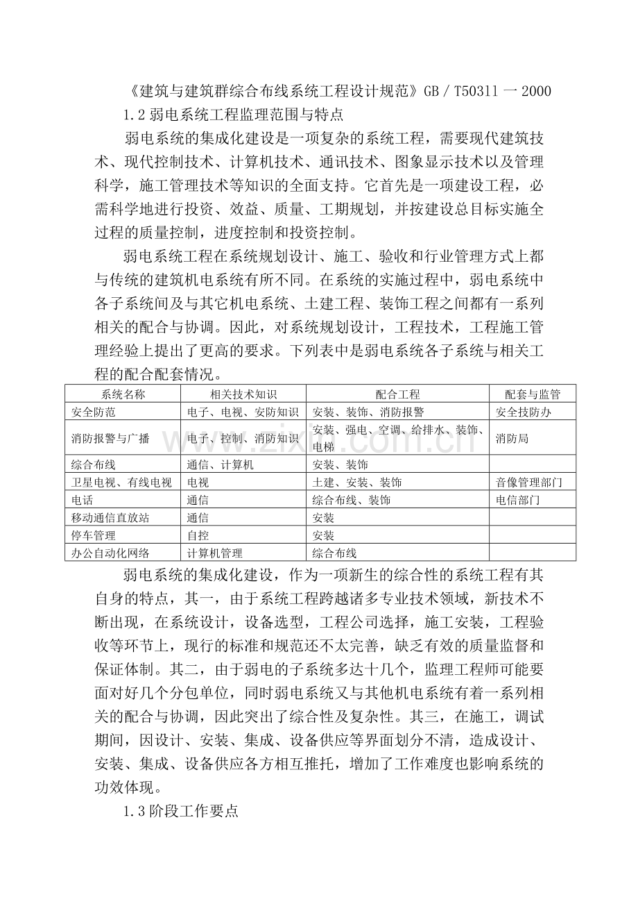 建筑电气弱电工程监理实施细则.doc_第2页