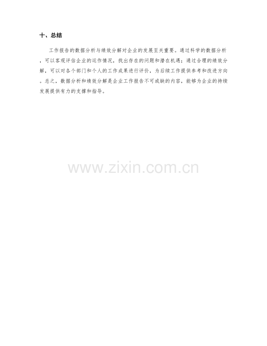 工作报告的数据分析与绩效分解.docx_第3页