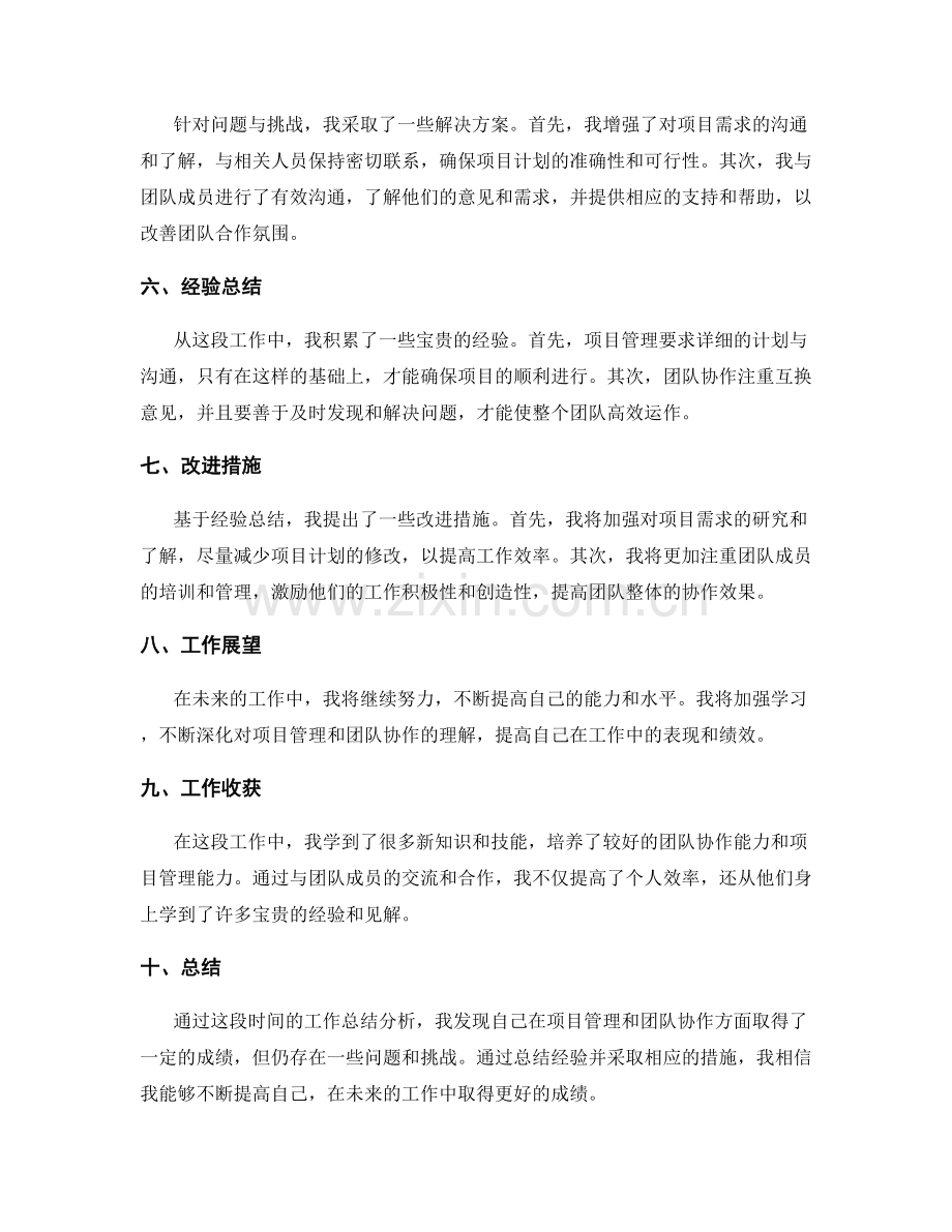 详细的工作总结分析.docx_第2页