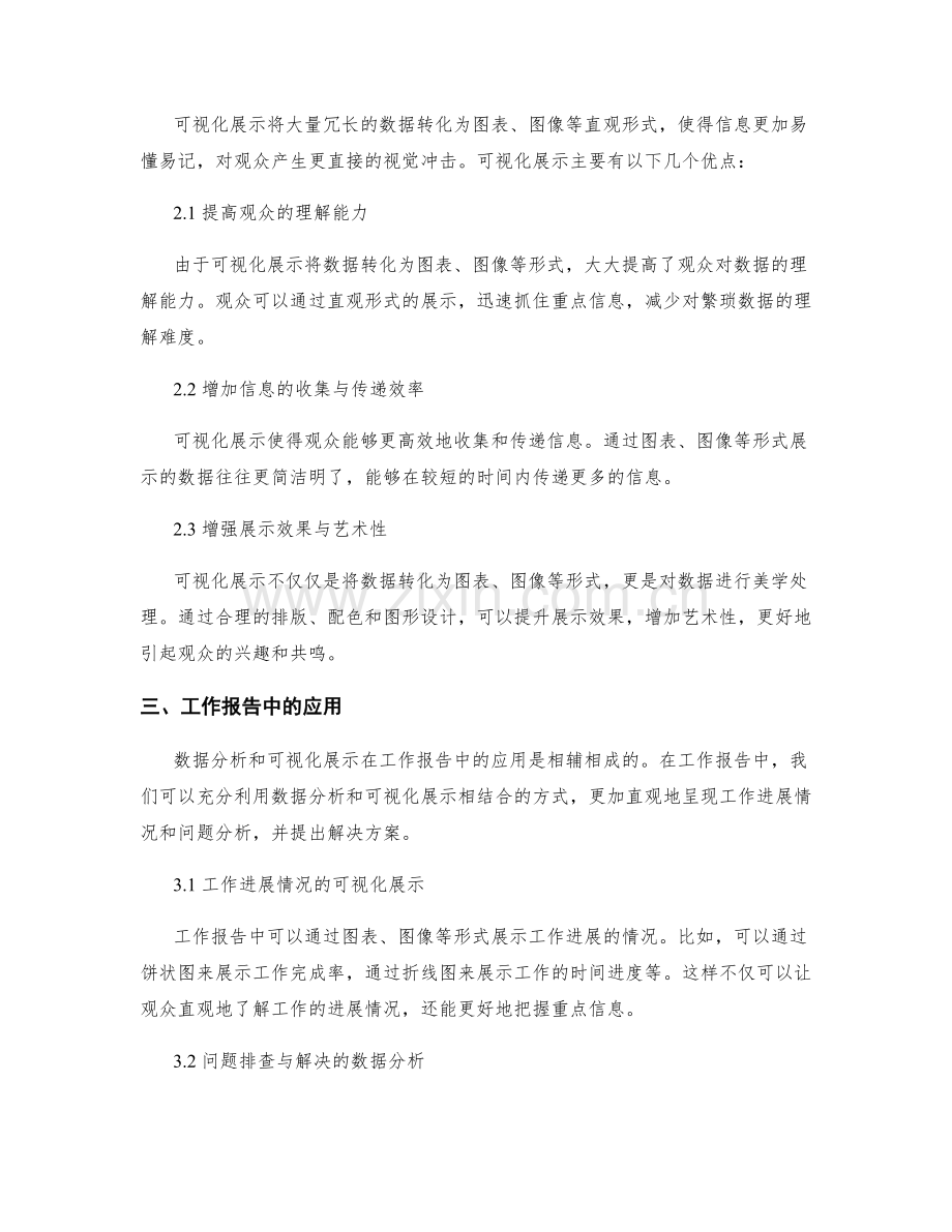 工作报告的可视化展示和数据分析.docx_第2页