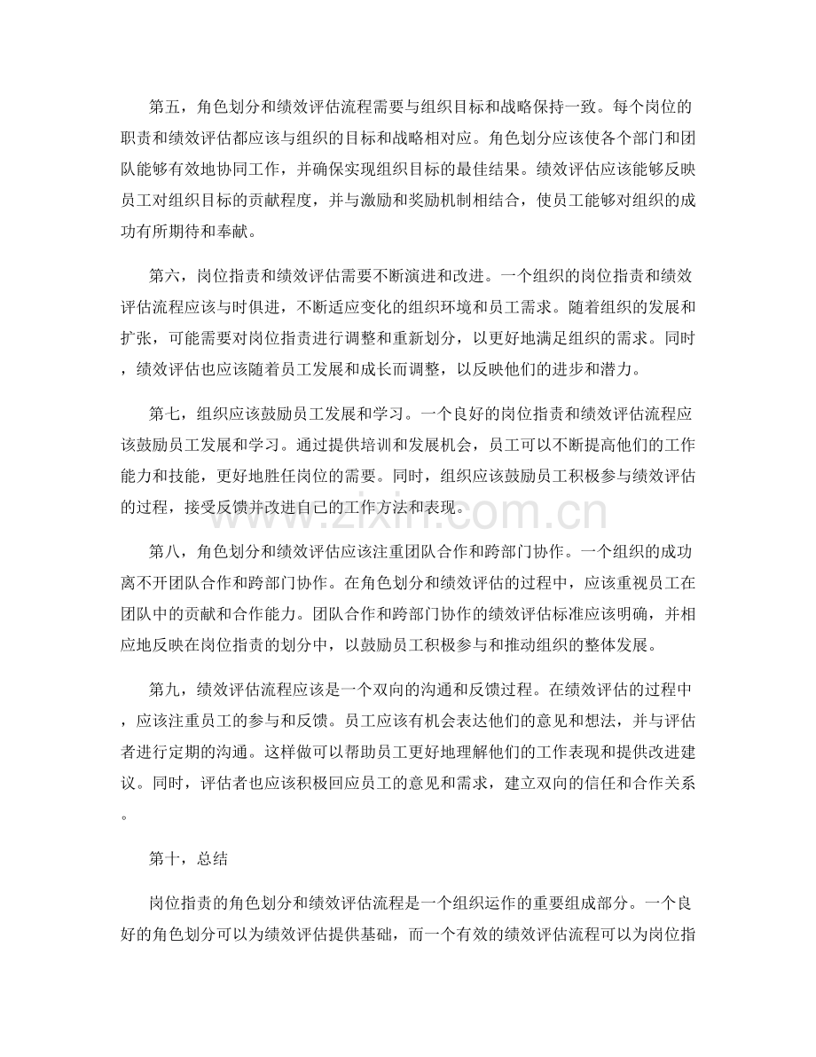 岗位指责的角色划分和绩效评估流程解析.docx_第2页