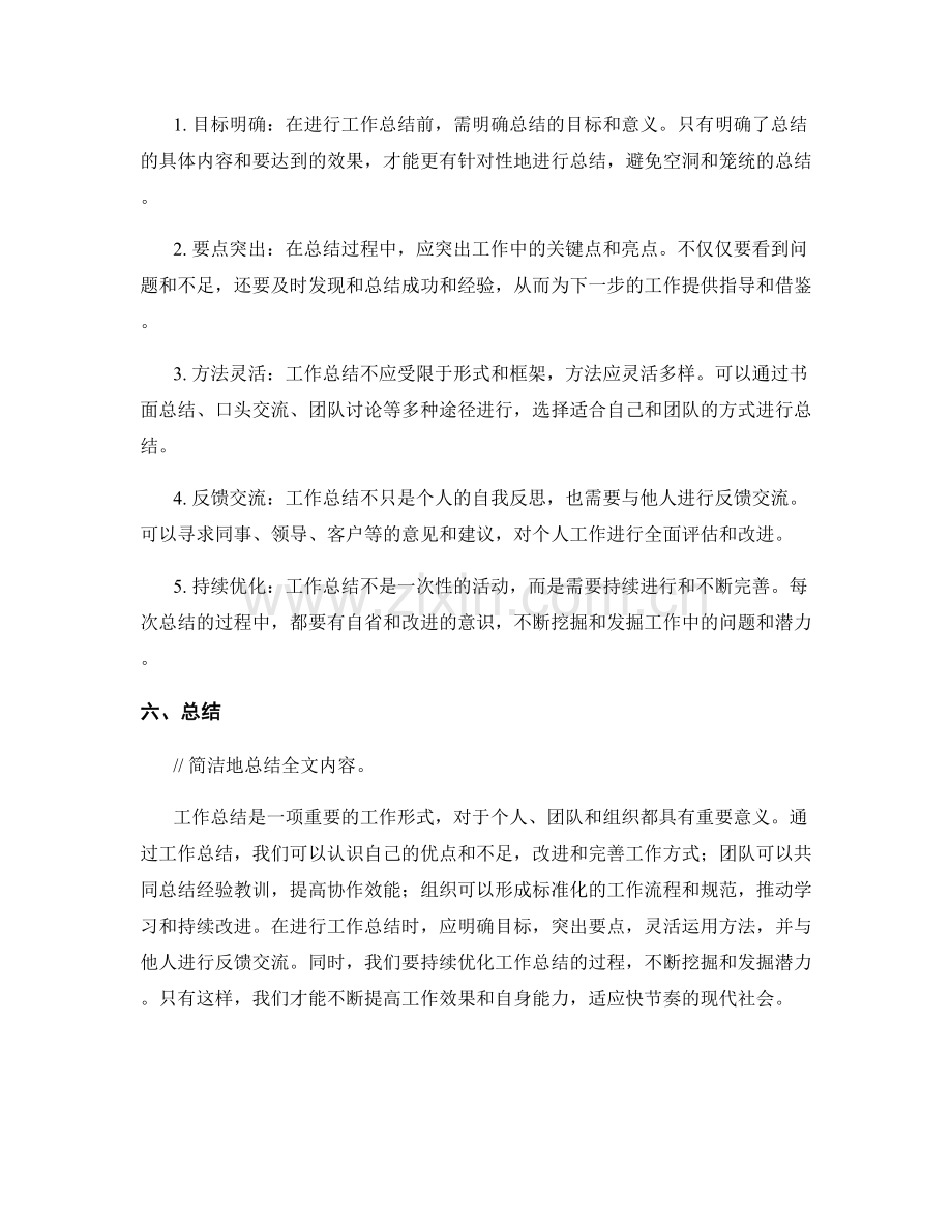 工作总结的重要性及优化方法.docx_第2页