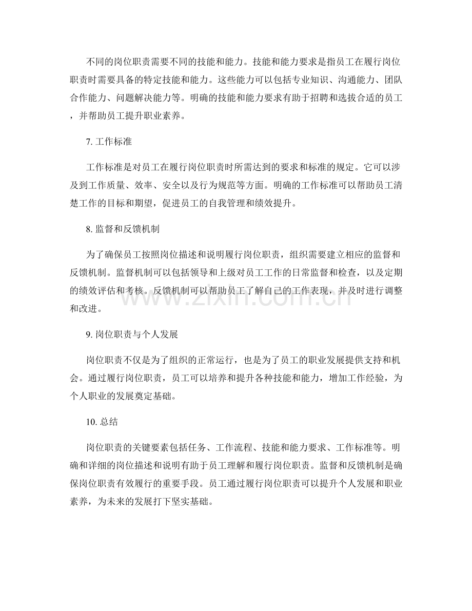 岗位职责的关键要素解析.docx_第2页