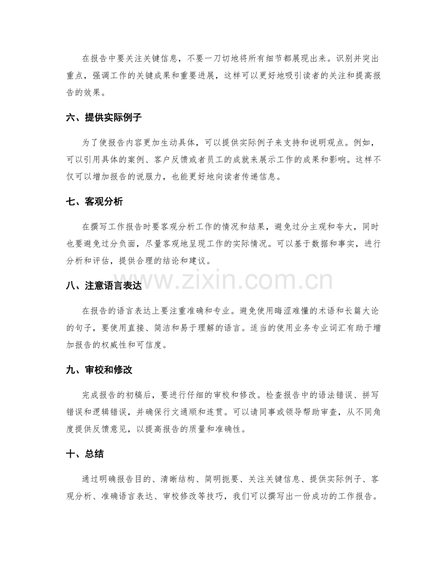 成功的工作报告撰写技巧.docx_第2页