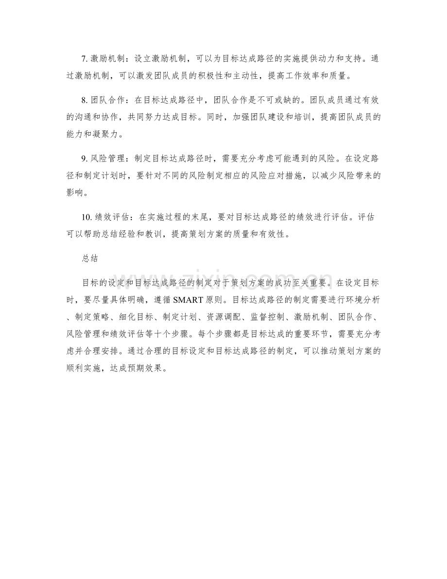 策划方案中的目标和目标达成路径.docx_第2页