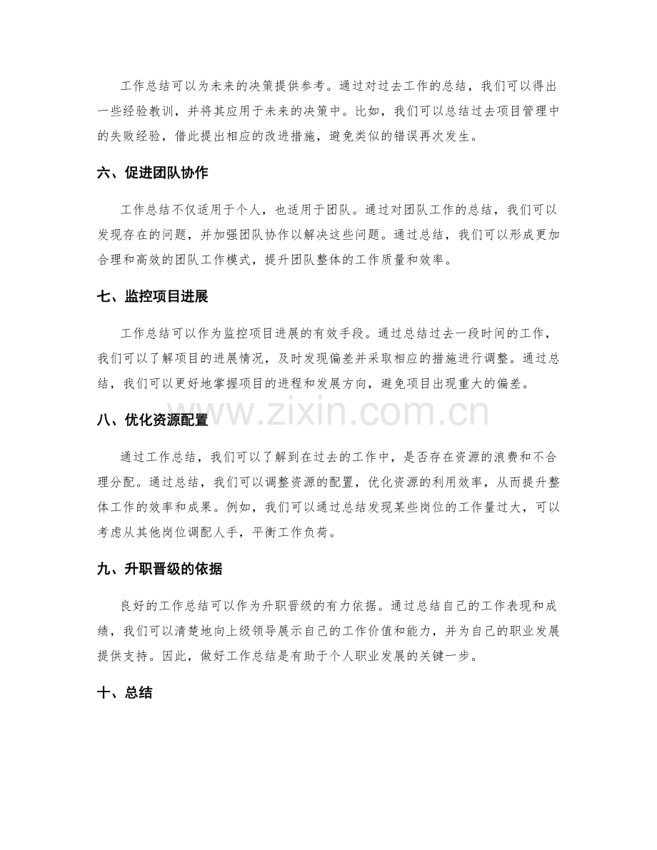 工作总结的重要性与应用场景解析.docx_第2页