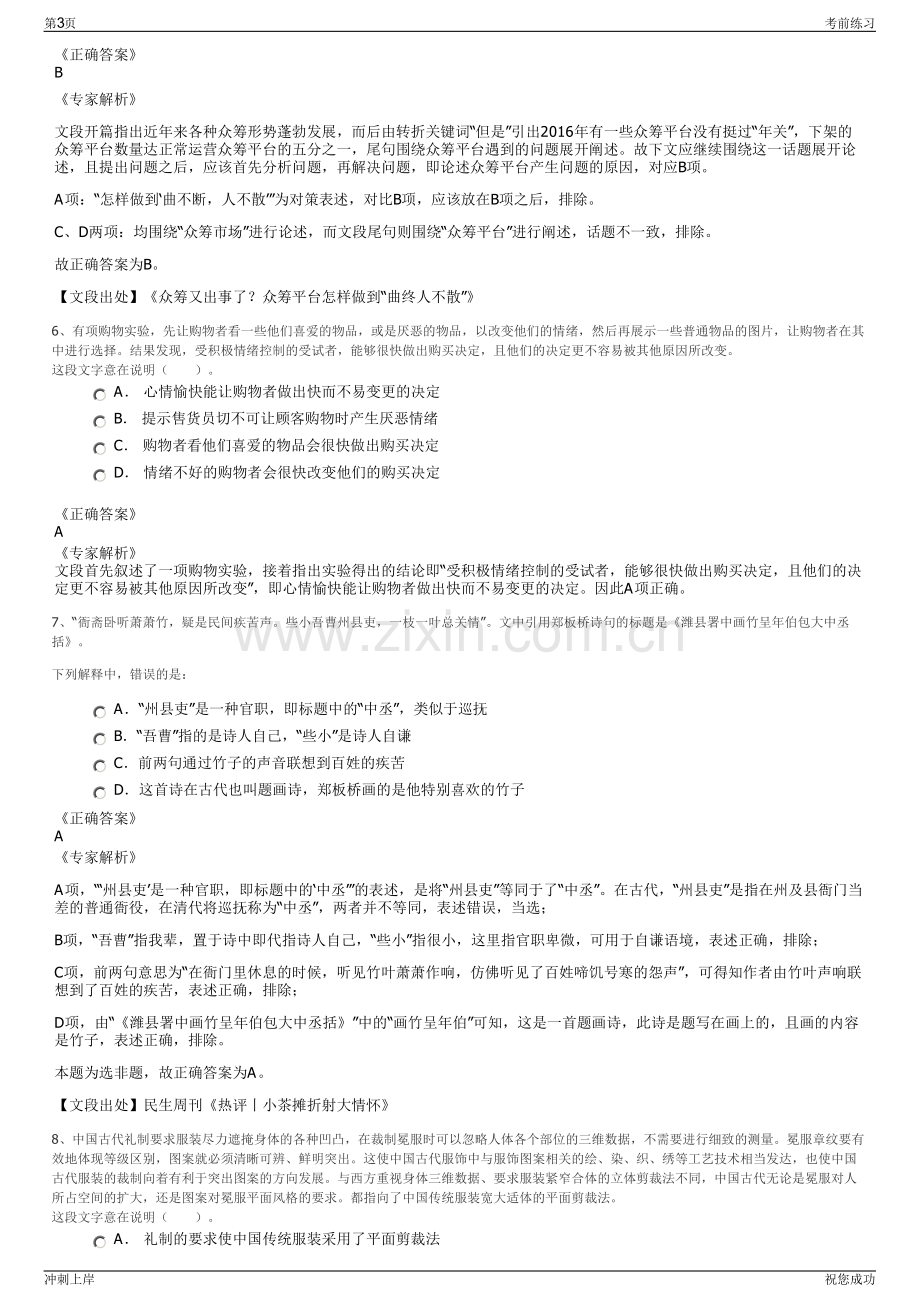 2024年中国安能集团科工有限公司招聘笔试冲刺题（带答案解析）.pdf_第3页