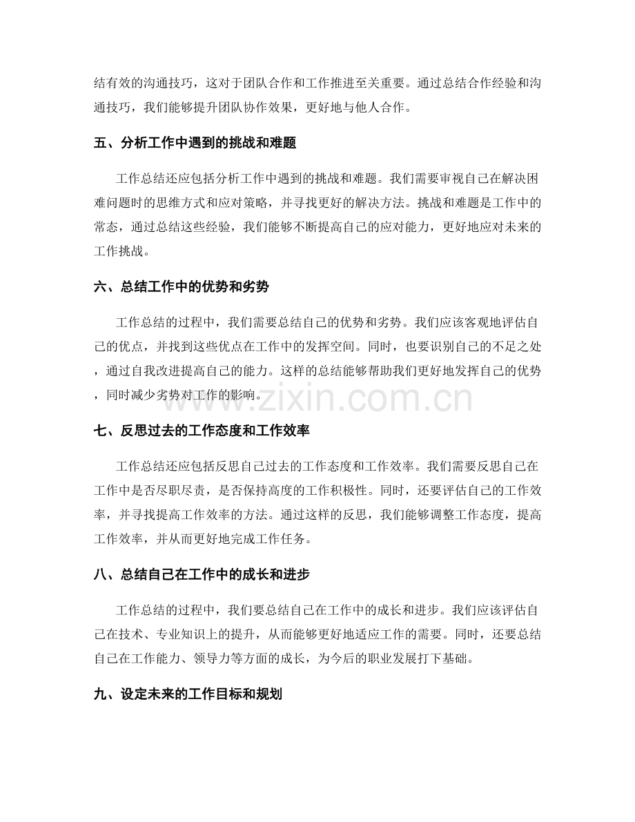 工作总结的重心放置策略.docx_第2页