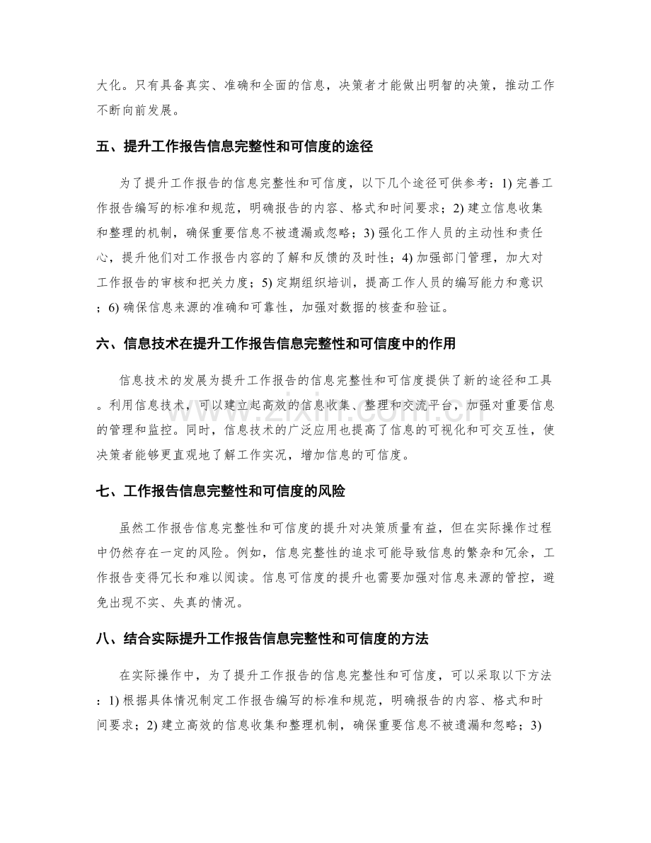 工作报告的信息完整性和可信度.docx_第2页