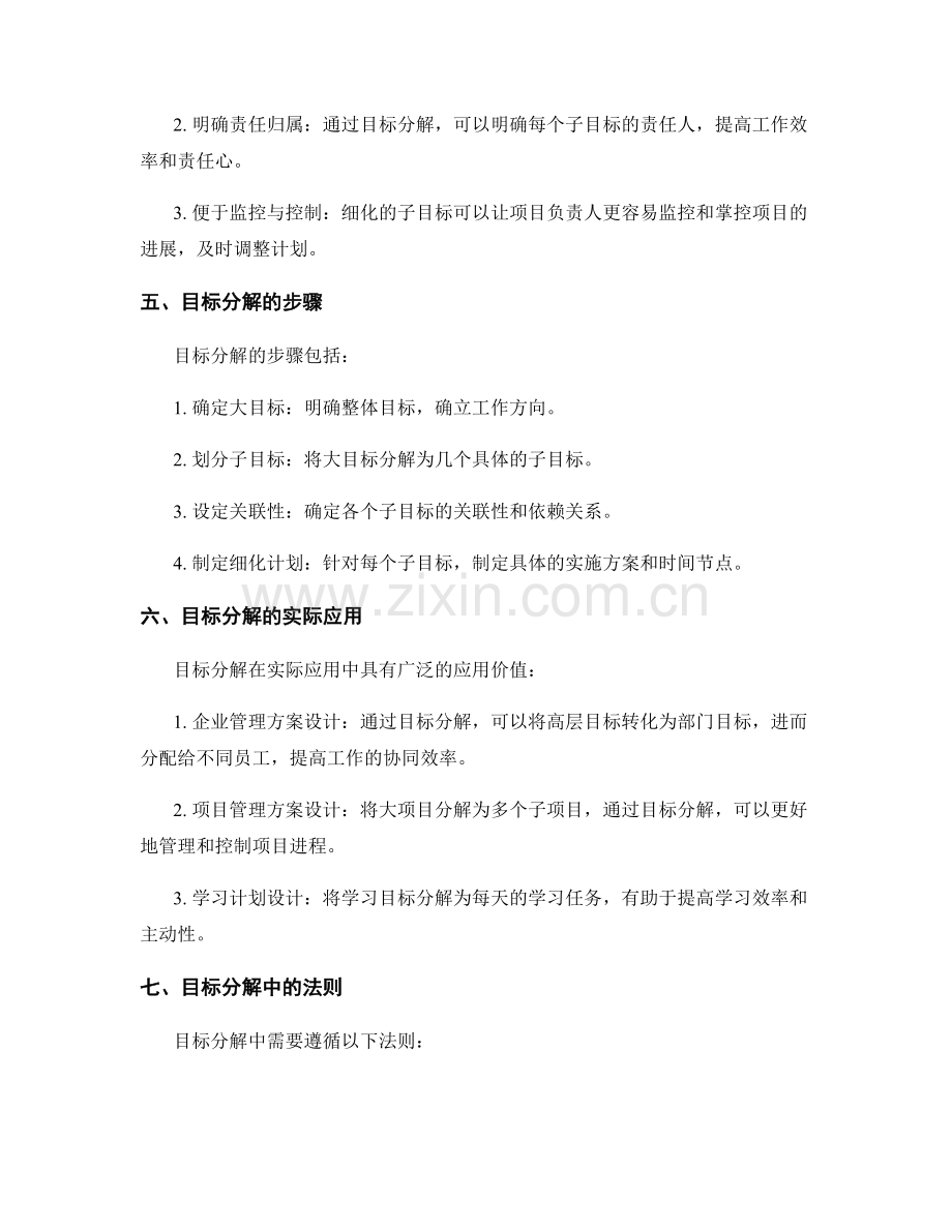 策划方案设计中的目标分解与法则.docx_第2页