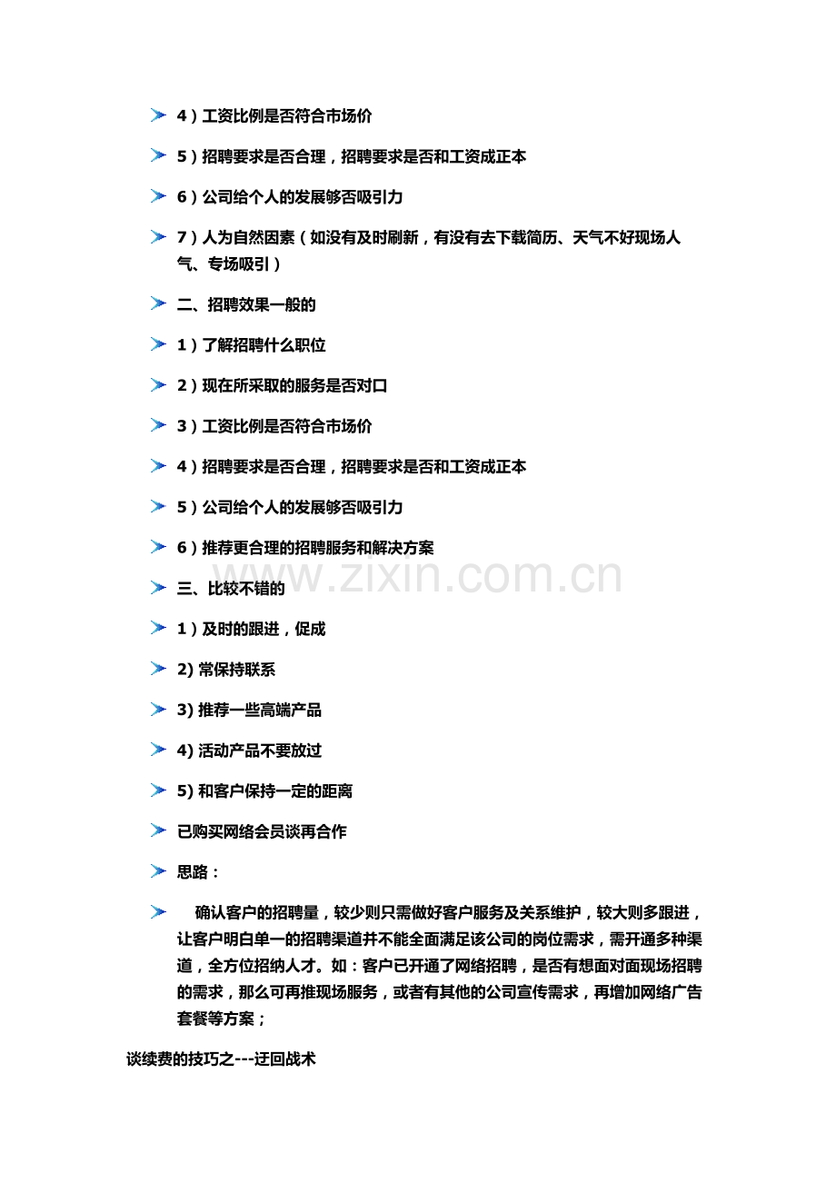 浅谈成交客户的续费技巧.doc_第3页