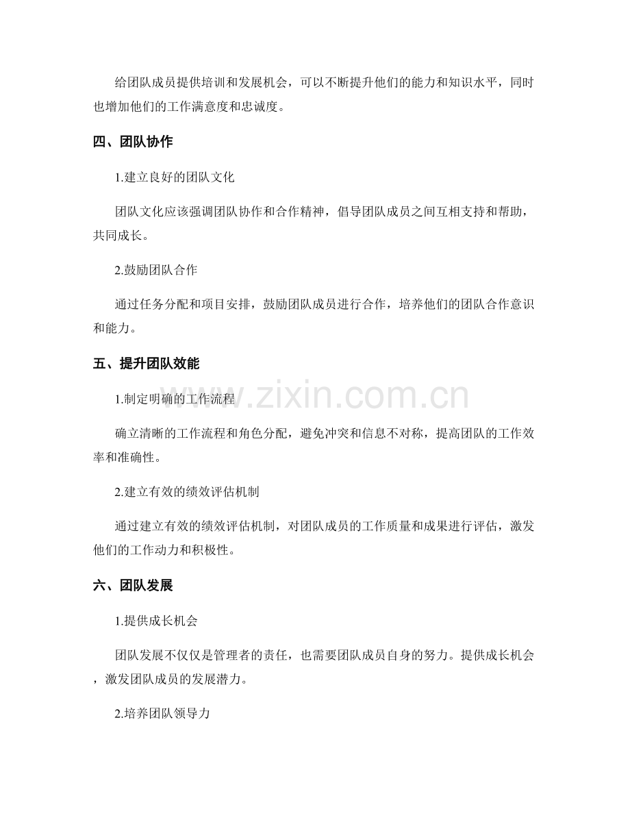 团队管理与发展方案的设计与推行.docx_第2页