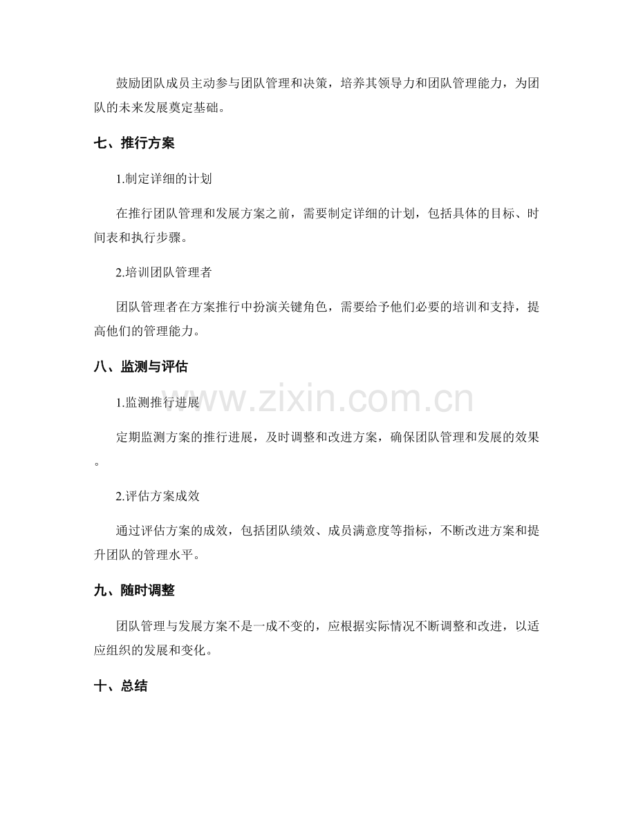 团队管理与发展方案的设计与推行.docx_第3页