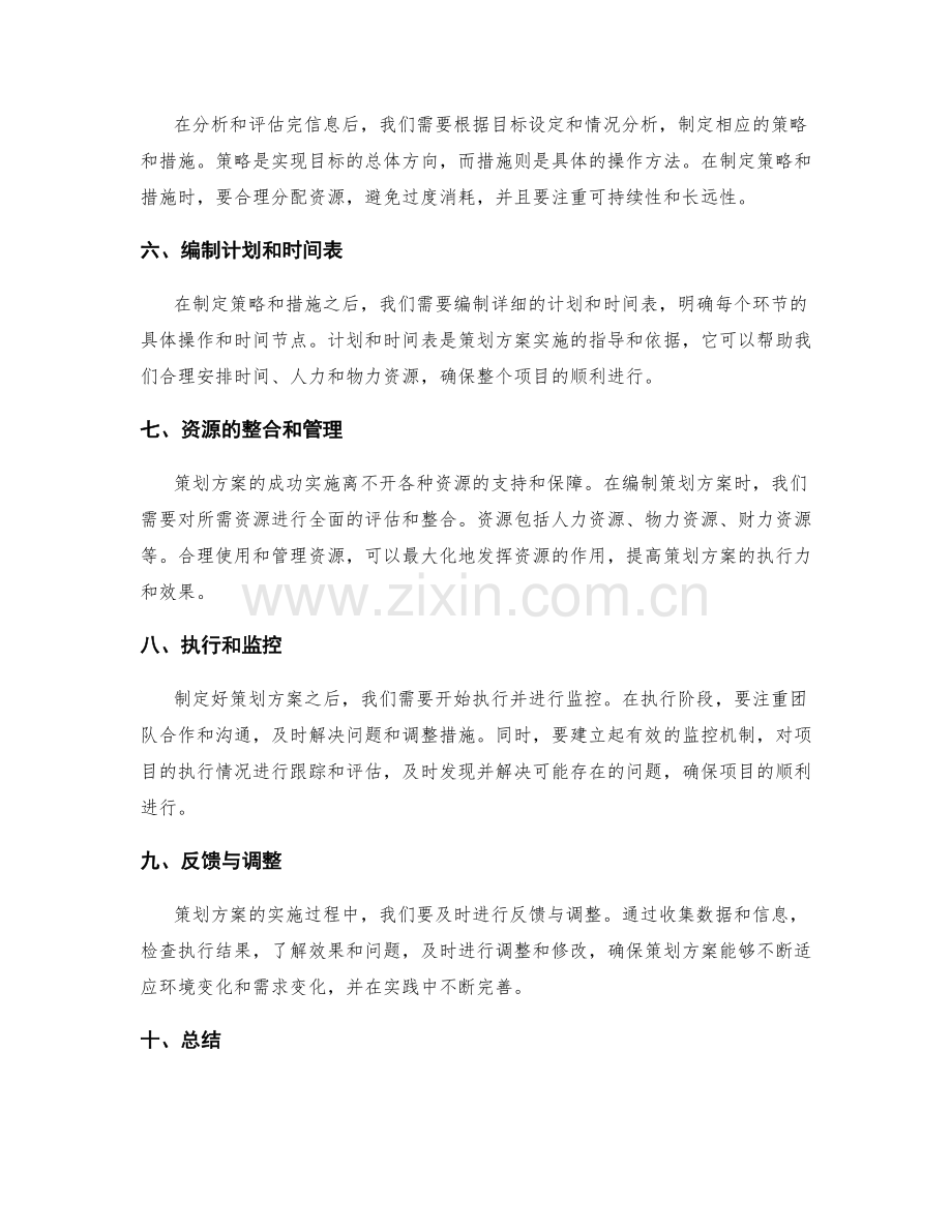 策划方案编制的核心议题和目标设定.docx_第2页