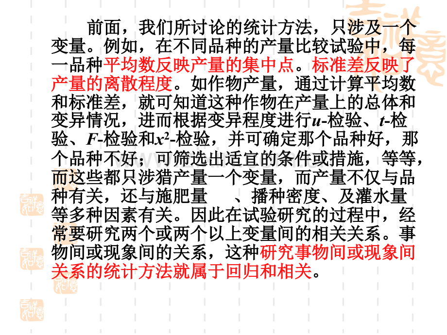 一元回归及简单相关分析.pptx_第2页