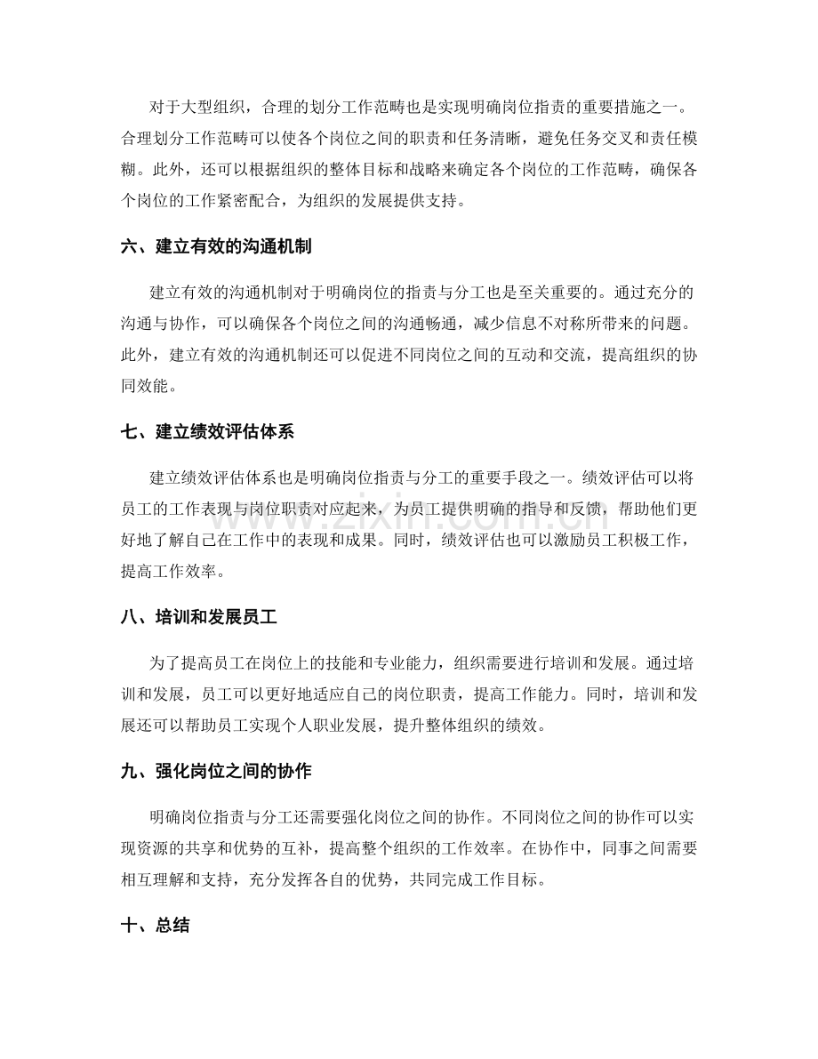 岗位职责的明确界定与负责分工.docx_第2页