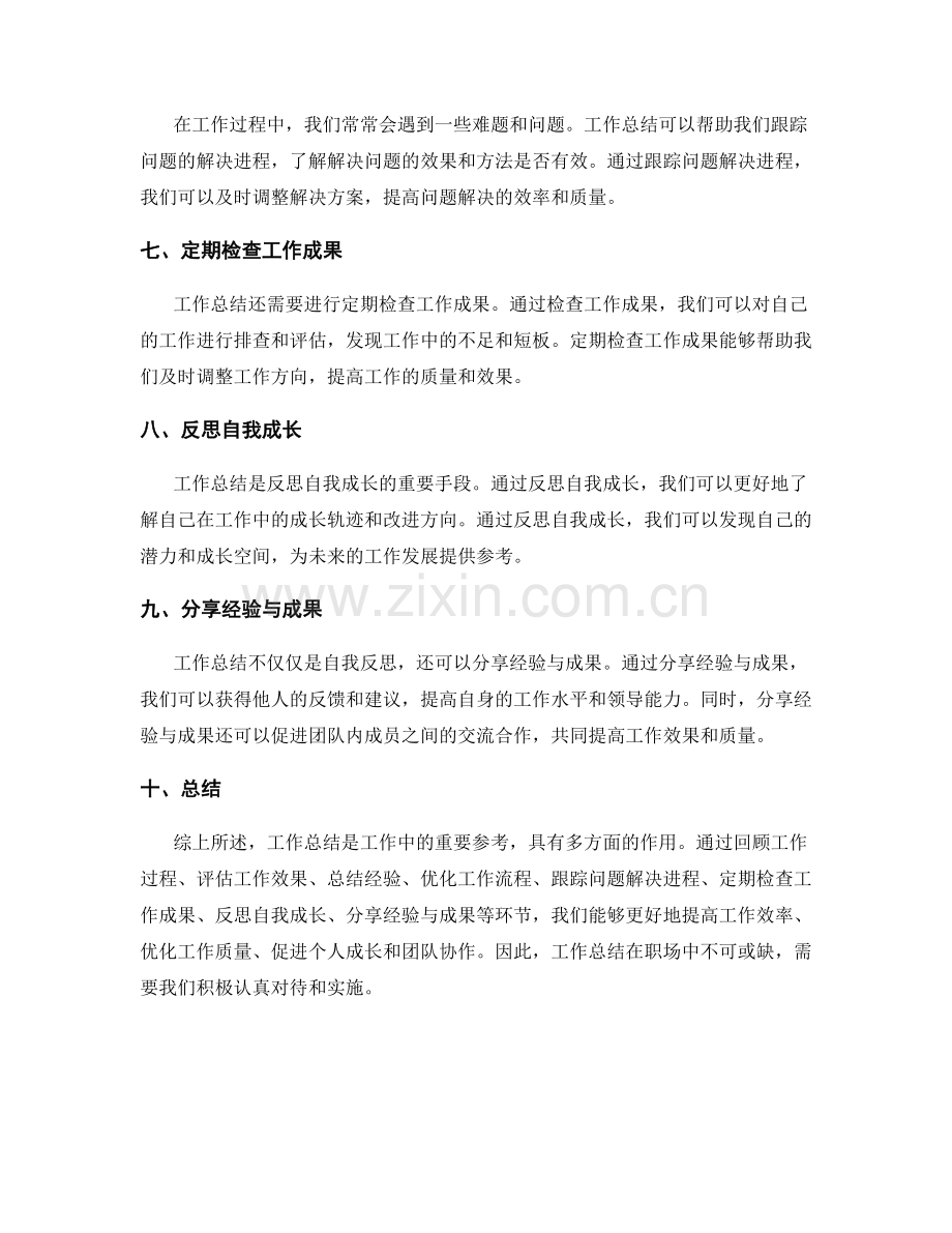 工作总结的重要参考.docx_第2页