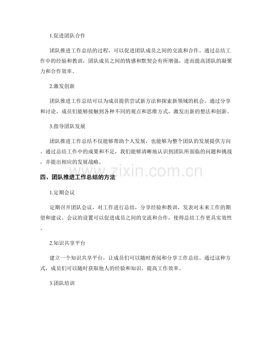 工作总结的重要成果与团队推进.docx_第2页