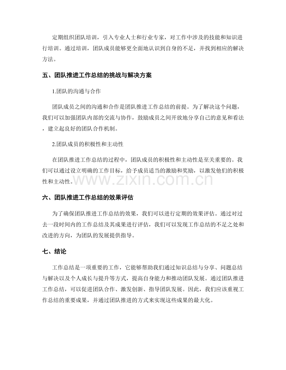 工作总结的重要成果与团队推进.docx_第3页