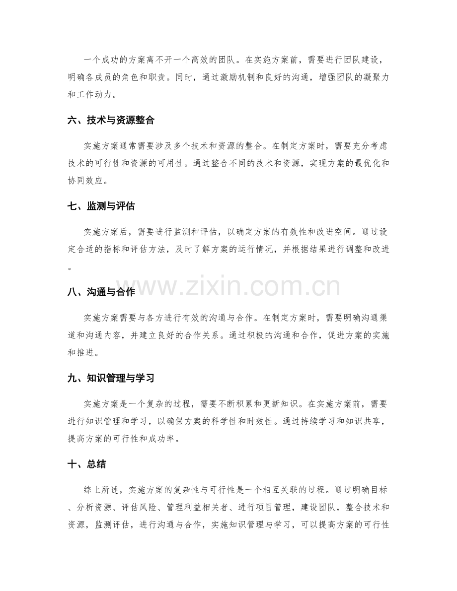 实施方案的复杂性与可行性分析.docx_第2页