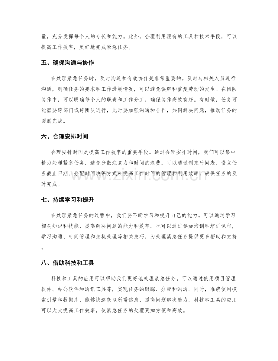 工作计划的紧急任务处理与优化.docx_第2页