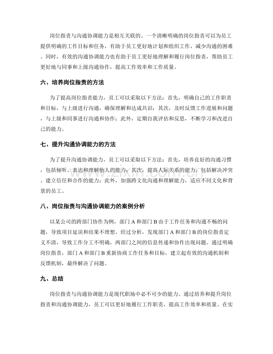 岗位职责与沟通协调能力.docx_第2页