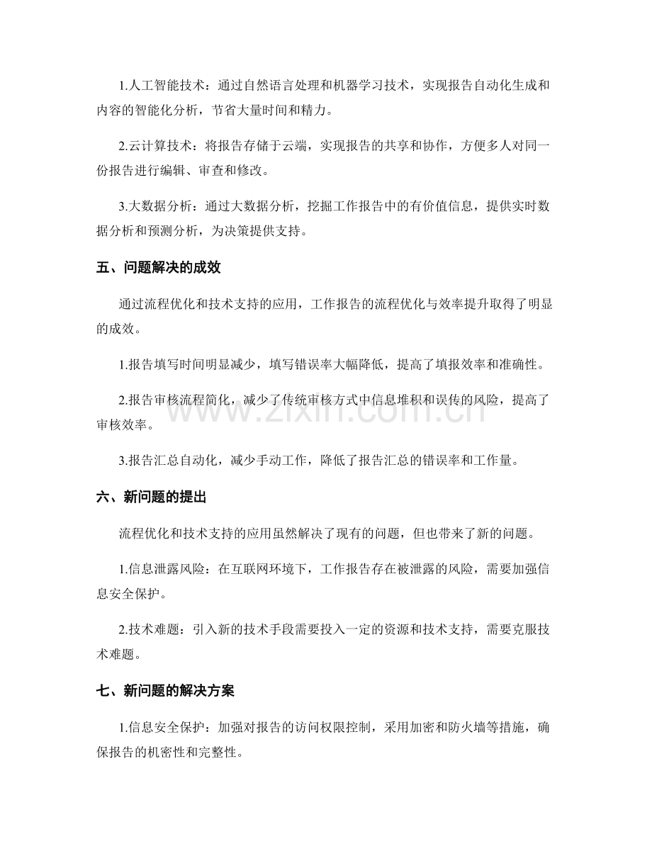 工作报告的流程优化与效率提升.docx_第2页