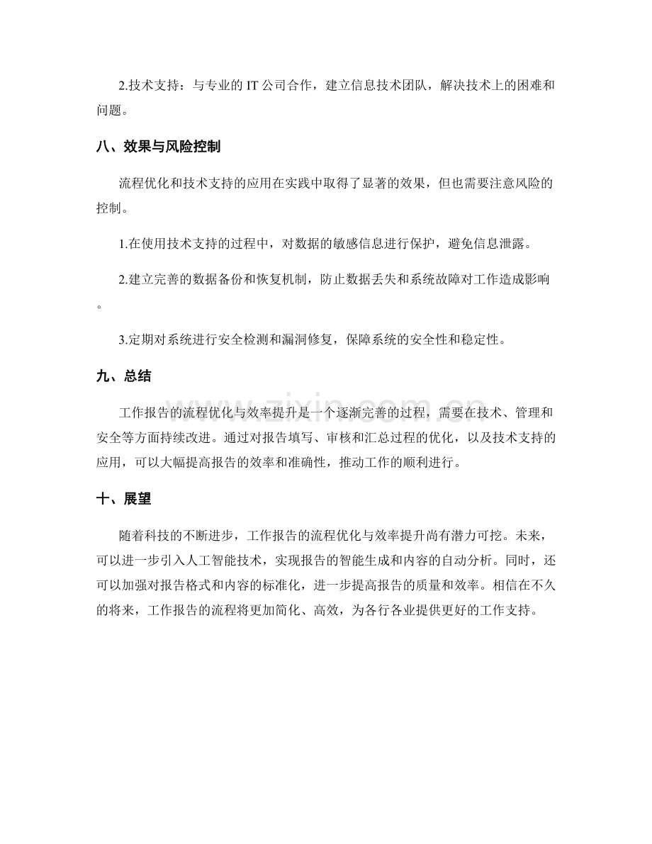 工作报告的流程优化与效率提升.docx_第3页