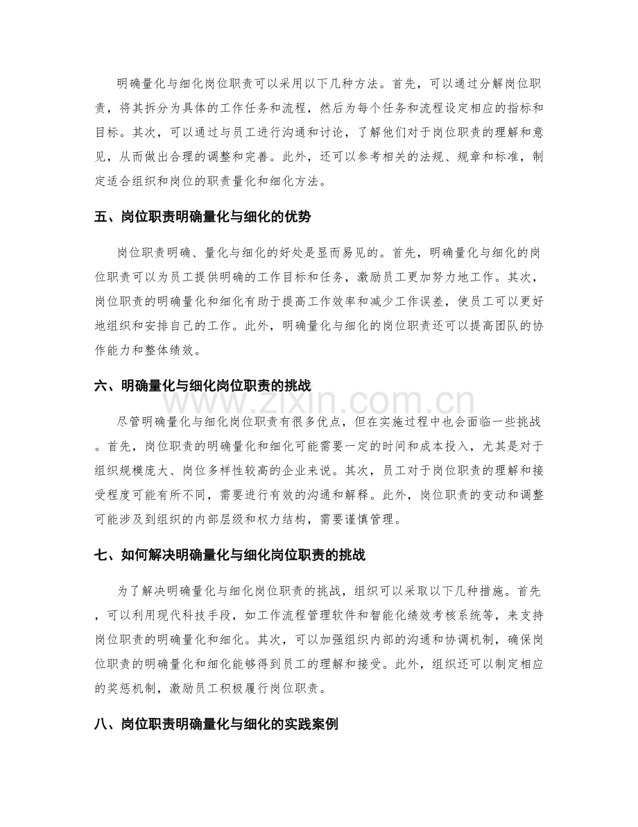 岗位职责的明确量化与细化.docx_第2页