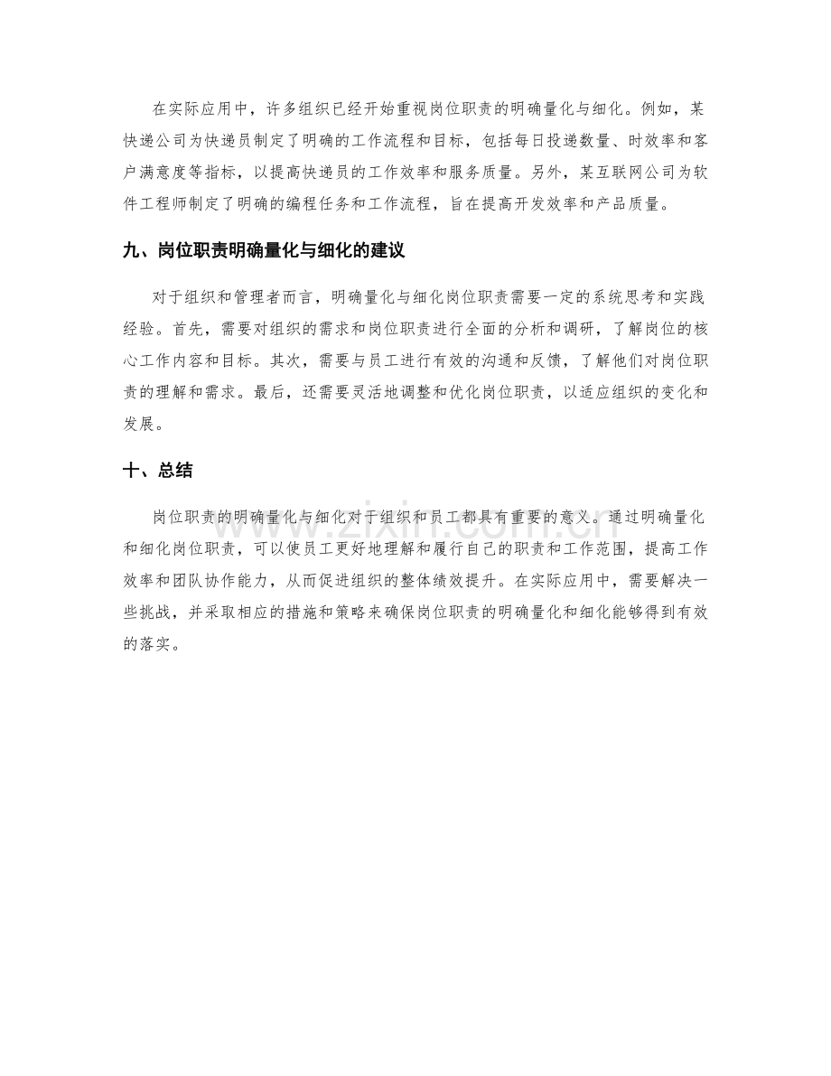 岗位职责的明确量化与细化.docx_第3页