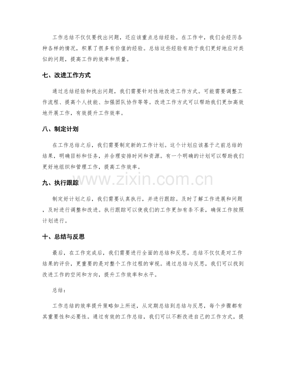 工作总结的效率提升策略.docx_第2页