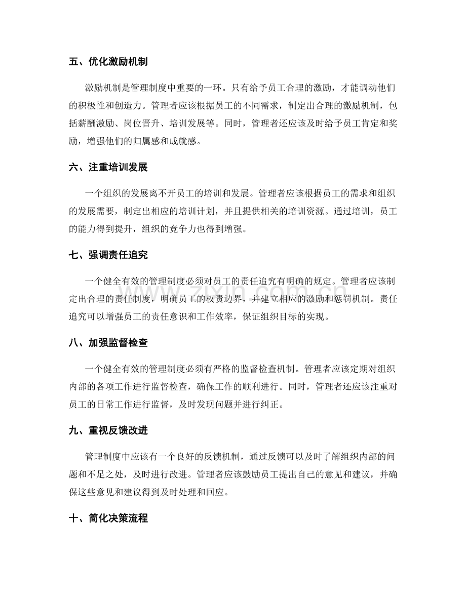 健全有效的管理制度.docx_第2页